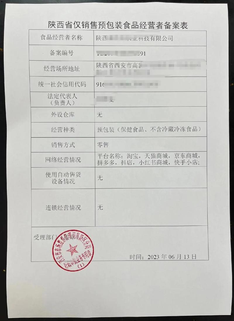 电商必备 预包装食品销售备案全解析
